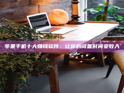 阜宁“试药师”之趣，这些药物选择你真懂了吗？趣谈生活小贴士！