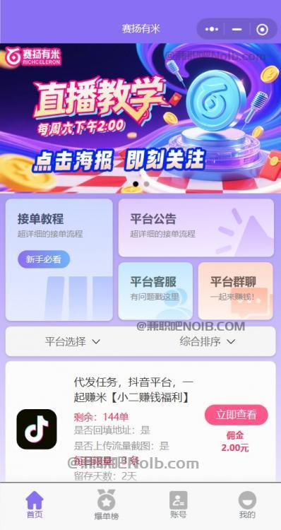 阜宁【赛扬有米】宝妈学生居家线上视频代发兼职平台，0撸赚米项目 第2张