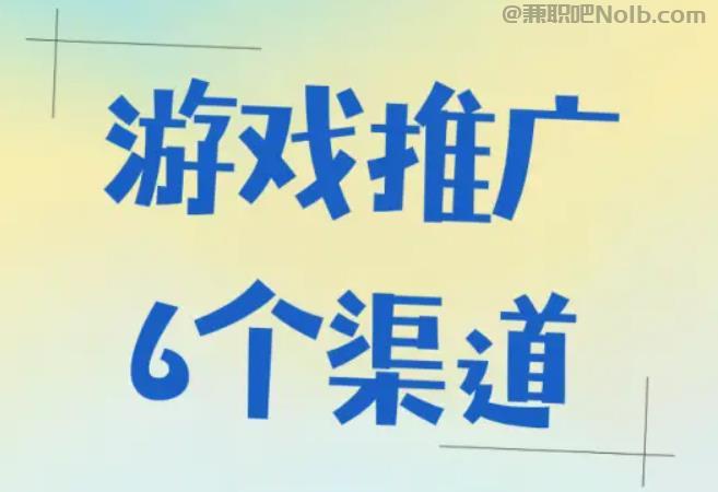 阜宁游戏推广赚佣金的平台有哪些 第1张