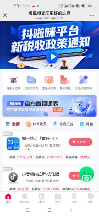 阜宁抖啦咪是什么平台-一个专注短视频流量变现的平台！ 第4张