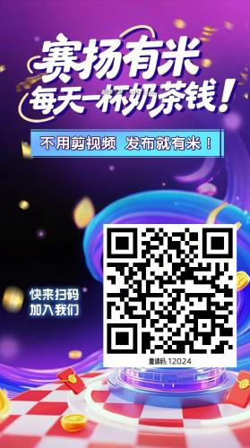 阜宁【赛扬有米】宝妈学生居家线上视频代发兼职平台，0撸赚米项目 第4张